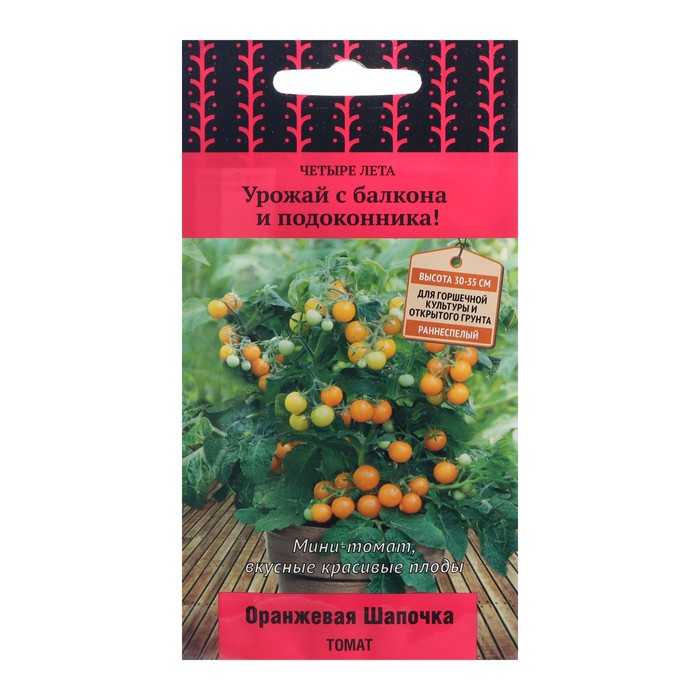 

Семена Томат "Оранжевая шапочка", 5 шт.
