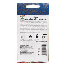 

Семена Томат "Китайский сувенир", F1, 10 шт.