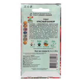 

Семена Томат "Красный банкир", 0,1 г