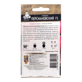 

Семена Томат "Персиановский", F1, 12 шт.