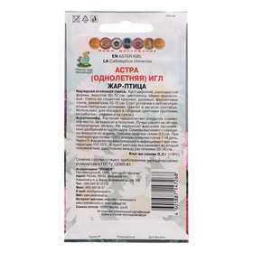 

Семена цветов Астра игл "Жар-птица", 0,3 г