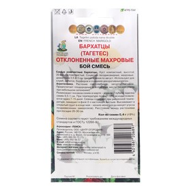 

Семена цветов Бархатцы отклоненные махровые "Бой", смесь, 0,4 г