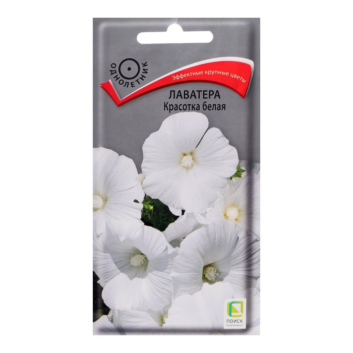 Семена цветов Лаватера Красотка белая, 0,3 г лаватера красотка смесь 0 5 гр