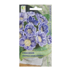Семена цветов Глоксиния 'Импресс Синие чернила', 5 шт. Ош