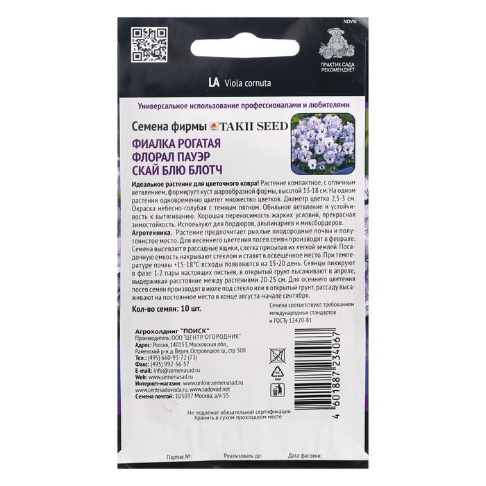 фото Семена цветов фиалка "флорал пауэр скай блю блотч", 10 шт поиск