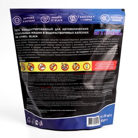 

Капсулы для стирки STIMEL Black, 15 шт