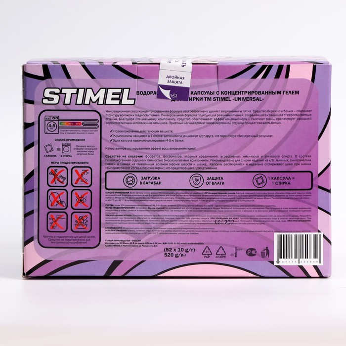 

Капсулы для стирки Stimel Universal concentrate, 52 х 10 г