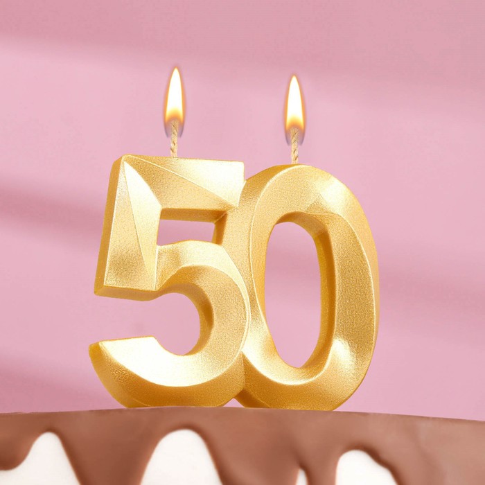 Свеча в торт юбилейная Грань, цифра 50, золотой металлик, 6,5 см