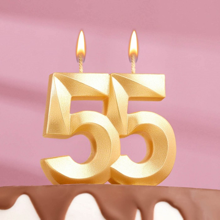 Свеча в торт юбилейная Грань, цифра 55, золотой металлик, 6,5 см цена и фото