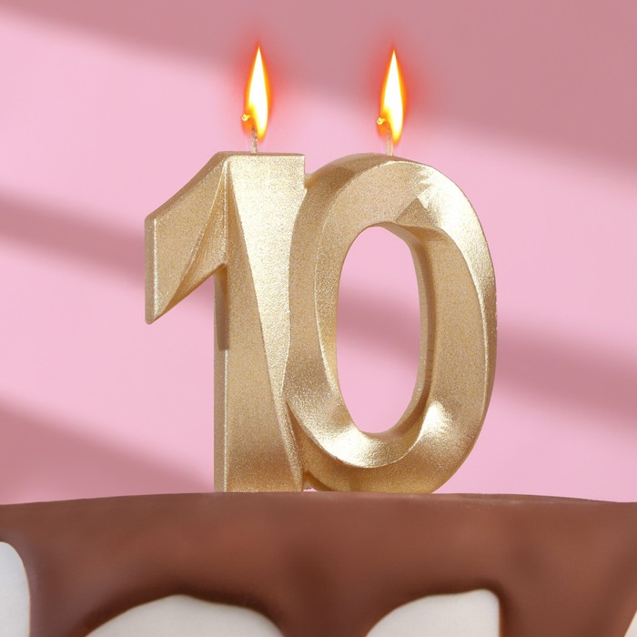 Свеча в торт юбилейная Грань, цифра 10, золотой металлик, 6,5 см