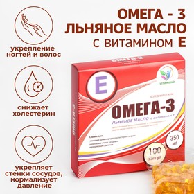 Омега-3 льняное масло с витамином Е Vitamuno, 100 капсул по 350 мг