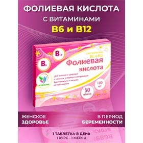 Фолиевая кислота Vitamuno, 50 таблеток по 100 мг