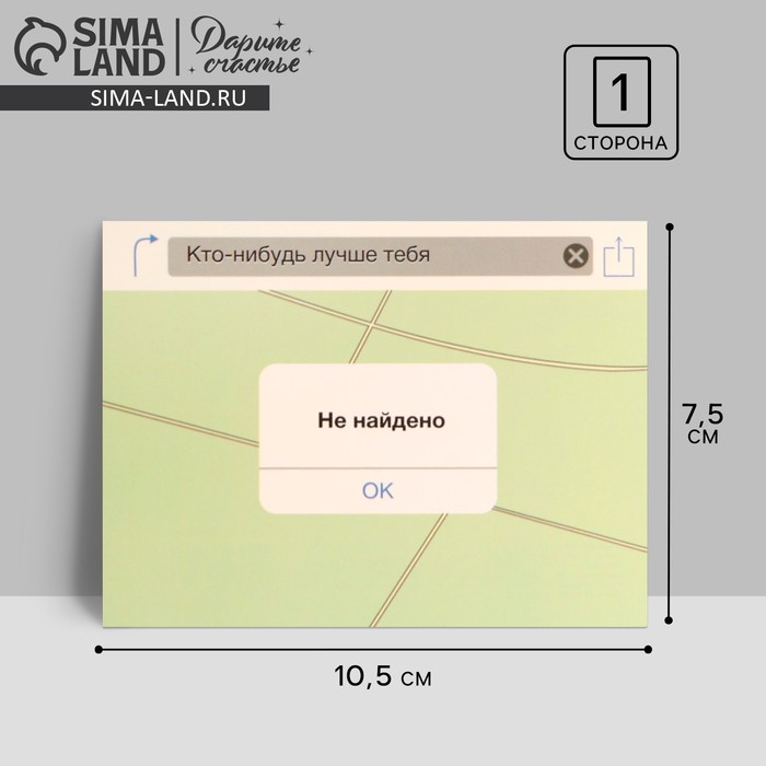 

Открытка мини «Не найдено», 7,5 × 10,5 см