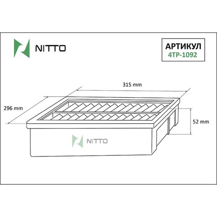 цена Фильтр воздушный Nitto 4TP-1092