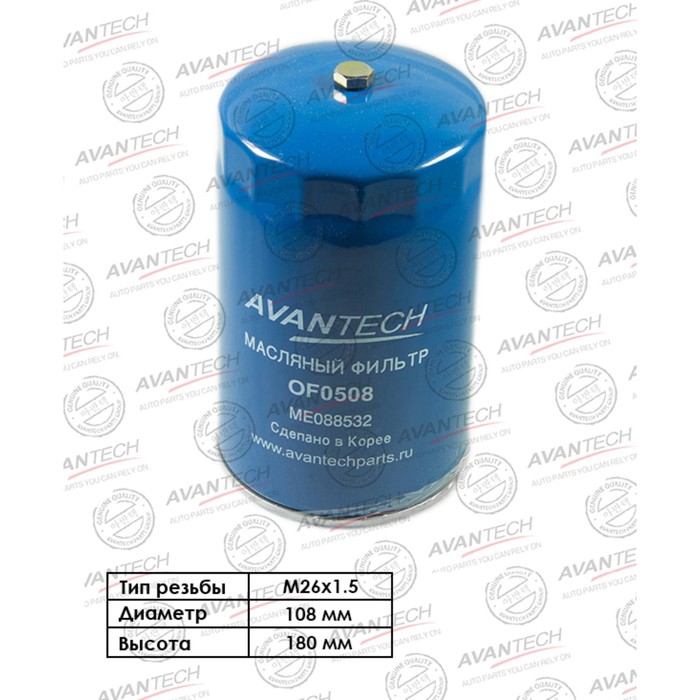 

Фильтр масляный Avantech OF0508