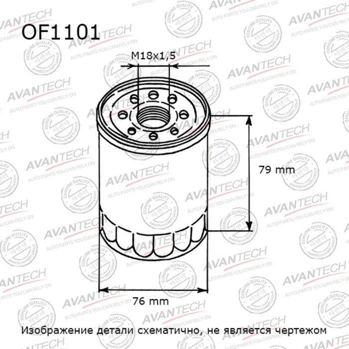 Фильтр масляный Avantech OF1101 фильтр масляный avantech of1101