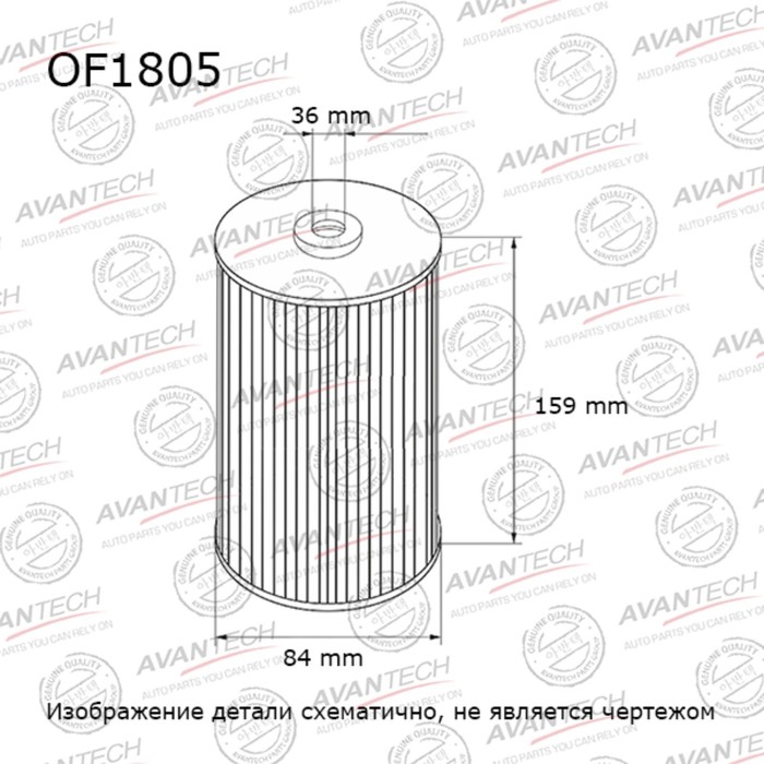 Фильтр масляный Avantech OF1805 фильтр масляный avantech of1101