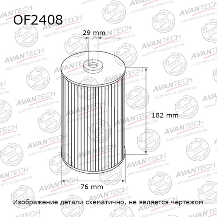 Фильтр масляный Avantech OF2408 фильтр масляный avantech of1101