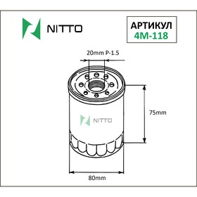Фильтр масляный Nitto 4M-118