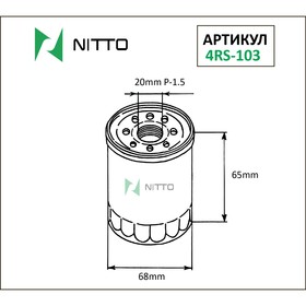 Фильтр масляный Nitto 4RS-103