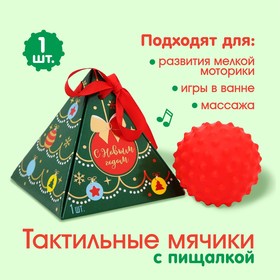 Развивающий тактильный мячик «Подарок», 1 шт., цвет МИКС Ош