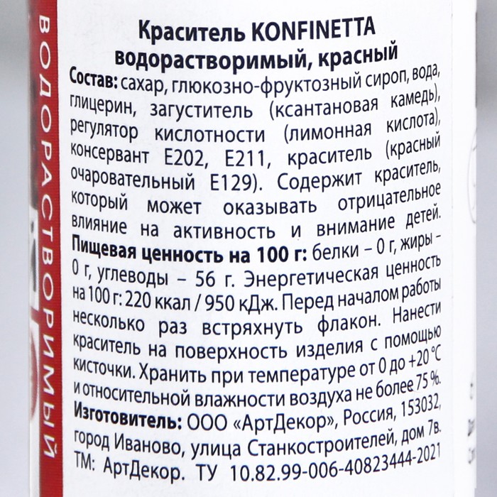 Краситель пищевой гелевый «Красный», 15 мл