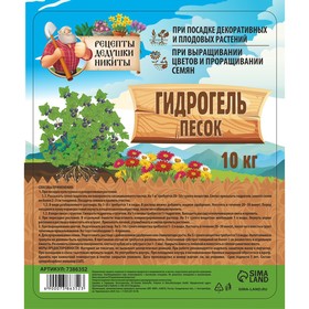 Гидрогель "Рецепты Дедушки Никиты", песок, 10 кг от Сима-ленд
