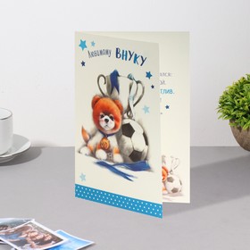 

Открытка "Любимому внуку" конгрев, собака, мяч, 12,1 х 18,3 см