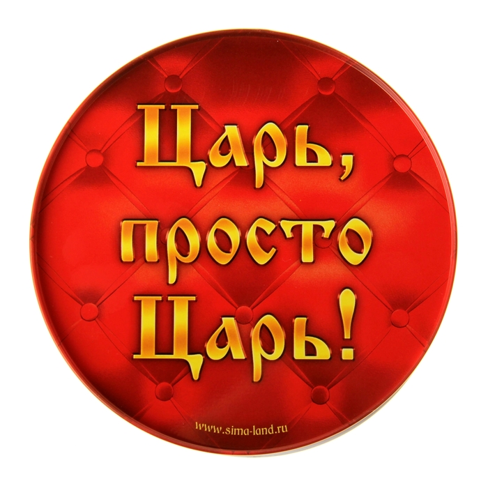 Кружка "Сын царя" 300 мл, в жестяной банке