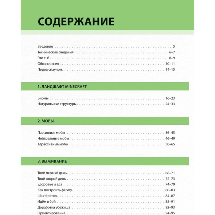 

Minecraft. Остаться в живых