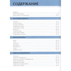

Подводный мир. Minecraft