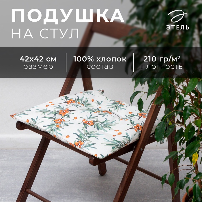 Сидушка на стул Этель Berry garden 42х42 см 100 хлопок репс 210 гм2 260₽