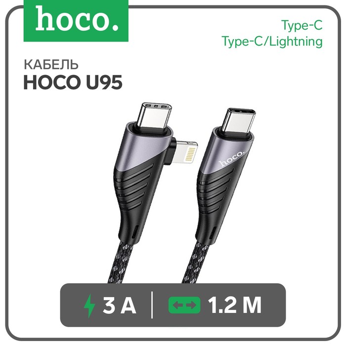 

Кабель Hoco U95, Type-C - Type-C/Lightning, на C до 60 Вт, на iP до 20 Вт, 3 А, 1.2 м,черный