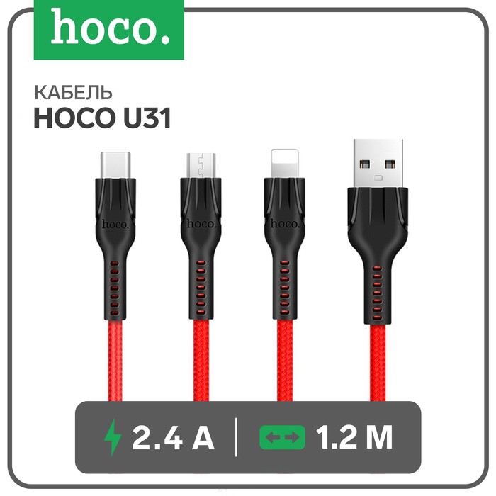 цена Кабель Hoco U31, microUSB/Lightning/Type-C - USB, 2.4 А, 1.2 м, красный