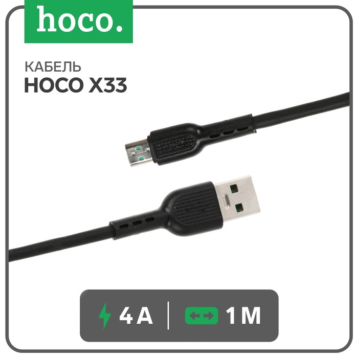 Кабель Hoco X33, microUSB - USB, 4 А, 1 м, PVC оплетка, черный кабель hoco usb 2 0 hoco x33 am microbm черный 1м 4а 6931474709141