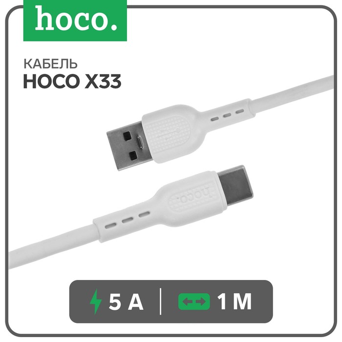 Кабель Hoco X33, Type-C - USB, 5 А, 1 м, PVC оплетка, белый
