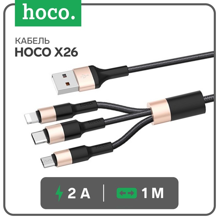Кабель Hoco X26, microUSB/Lightning/Type-C - USB, 2 А, 1 м, нейлон оплетка, чёрно-золотистый кабель hoco x26 usb microusb золотой