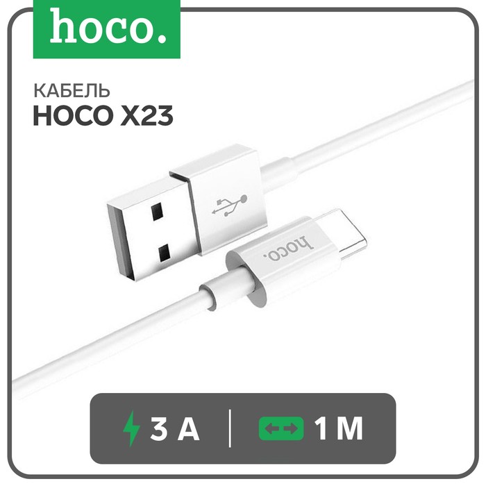 Кабель Hoco X23, Type-C - USB, 3 А, 1 м, TPE оплетка, белый data кабели hoco кабель hoco u31 type c usb 3 а 1 м нейлоновая оплетка черный
