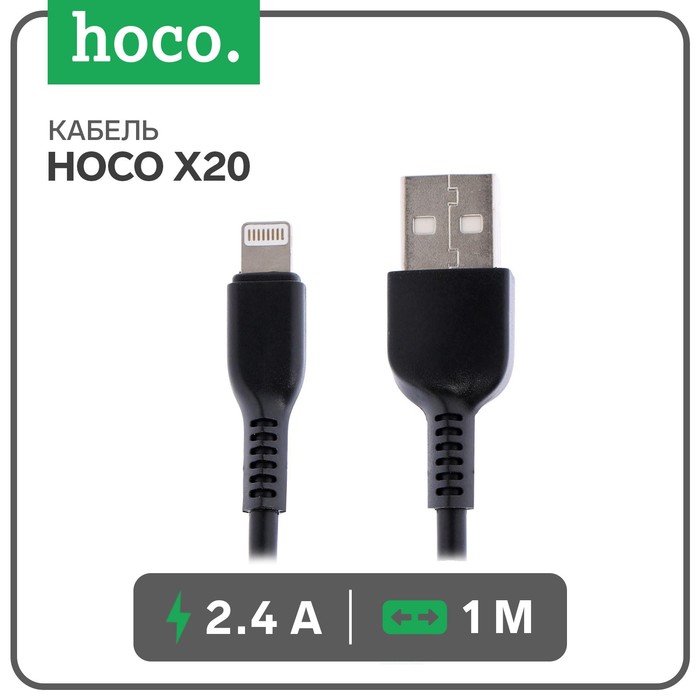 Кабель Hoco X20, Lightning - USB, 2,4 А, 1 м, PVC оплетка, черный кабель hoco x20 flash usb lightning 1 м белый