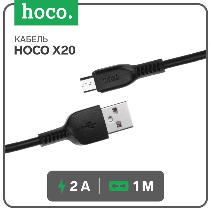 Кабель Hoco X20, microUSB - USB, 2 А, 1 м, PVC оплетка, черный