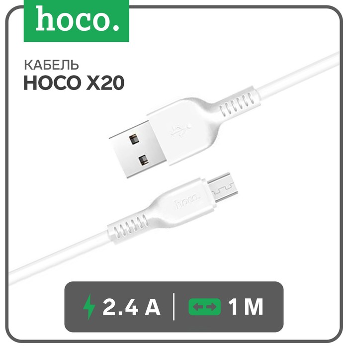 Кабель Hoco X20, microUSB - USB, 2,4 А, 1 м, PVC оплетка, белый кабель hoco x37 microusb usb 2 4 а 1 м pvc оплетка белый
