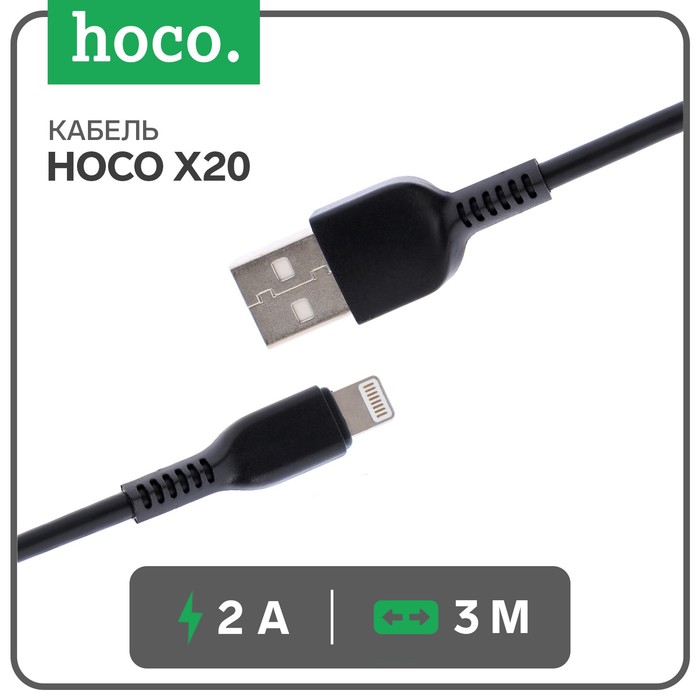 Кабель Hoco X20, Lightning - USB, 2 А, 3 м, PVC оплетка, чёрный кабель hoco x20 flash usb lightning 1 м белый