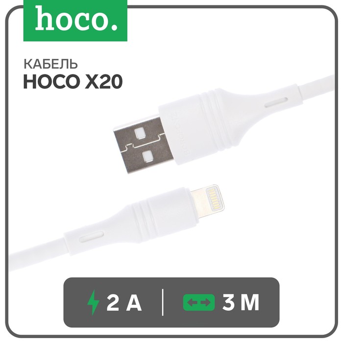 Кабель Hoco X20, Lightning - USB, 2 А, 3 м, PVC оплетка, белый кабель hoco x25 lightning usb 2 а 1 м pvc оплетка белый