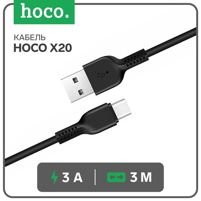 Кабель Hoco X20, Type-C - USB, 3 А, 3 м, PVC оплетка, чёрный