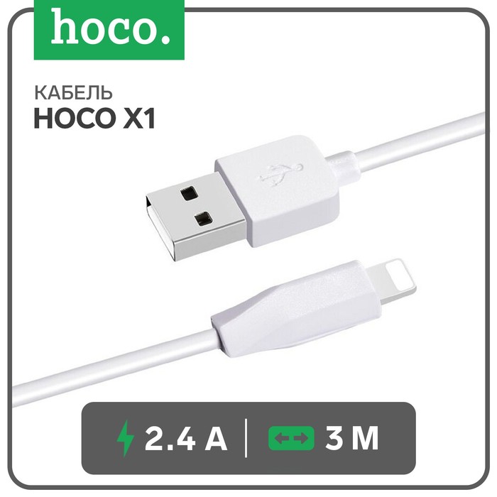 Кабель Hoco X1, Lightning - USB, 2.4 А, 3 м, белый кабель hoco x1