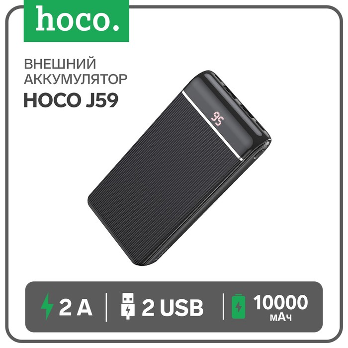 Внешний аккумулятор Hoco J59, 10000 мАч, microUSB/Type-C - 2 А, iP - 1 А, 2 USB - 2 А,черный