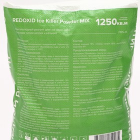 

Реагент Ice Killer Powder Mix , антигололёдный для t не ниже -20°С, на основе солей натрия