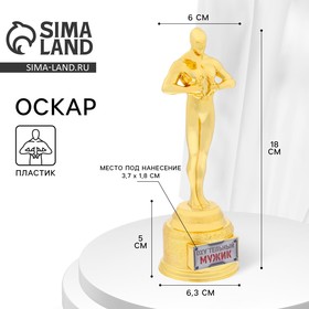 

Мужская фигура "Оху*тельный мужик", 18,5 х 6,6 х 6,3 см