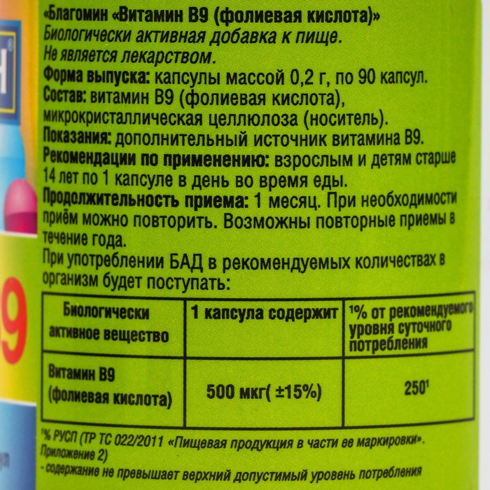

Витамин B9 Благомин, 90 капсул по 0.2 г