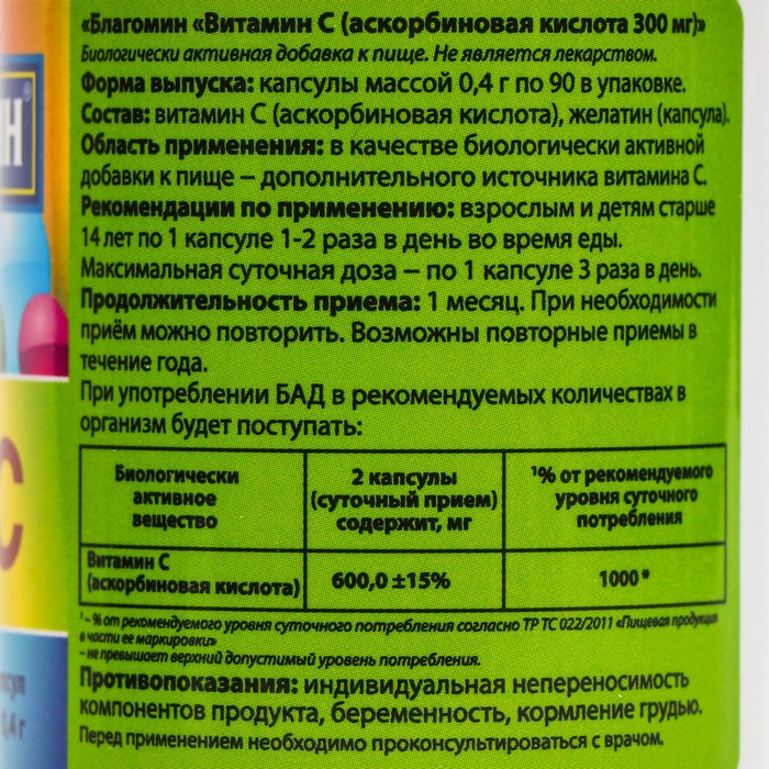 

Витамин C 300 мг Благомин, 90 капсул по 0.4 г